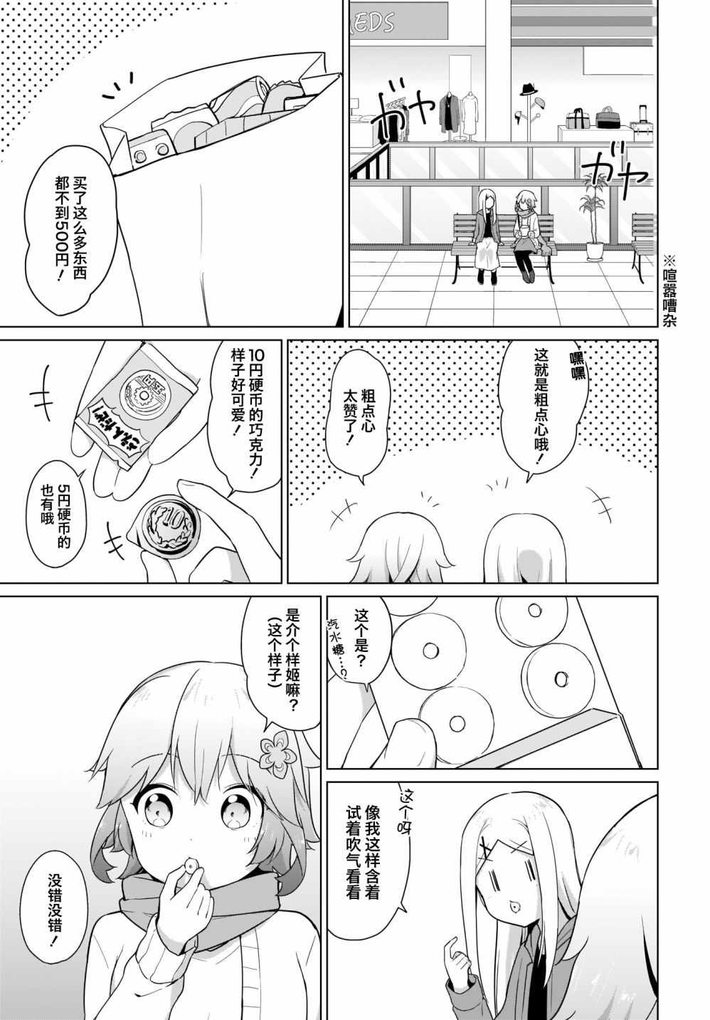 《塔普利斯 Sugar Step》漫画 塔普利斯 016集