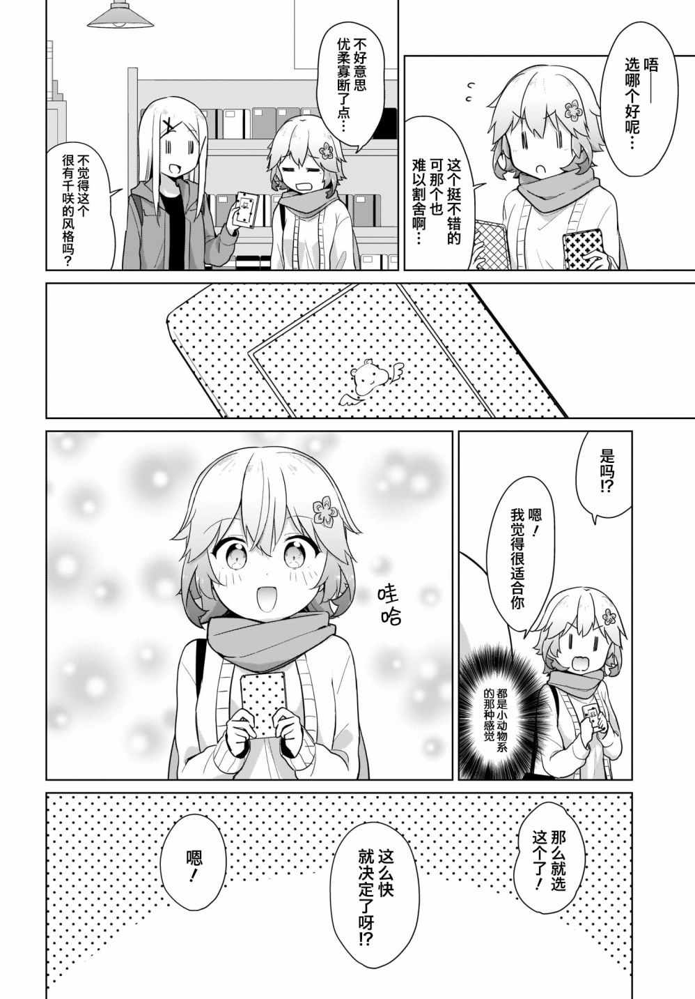 《塔普利斯 Sugar Step》漫画 塔普利斯 016集