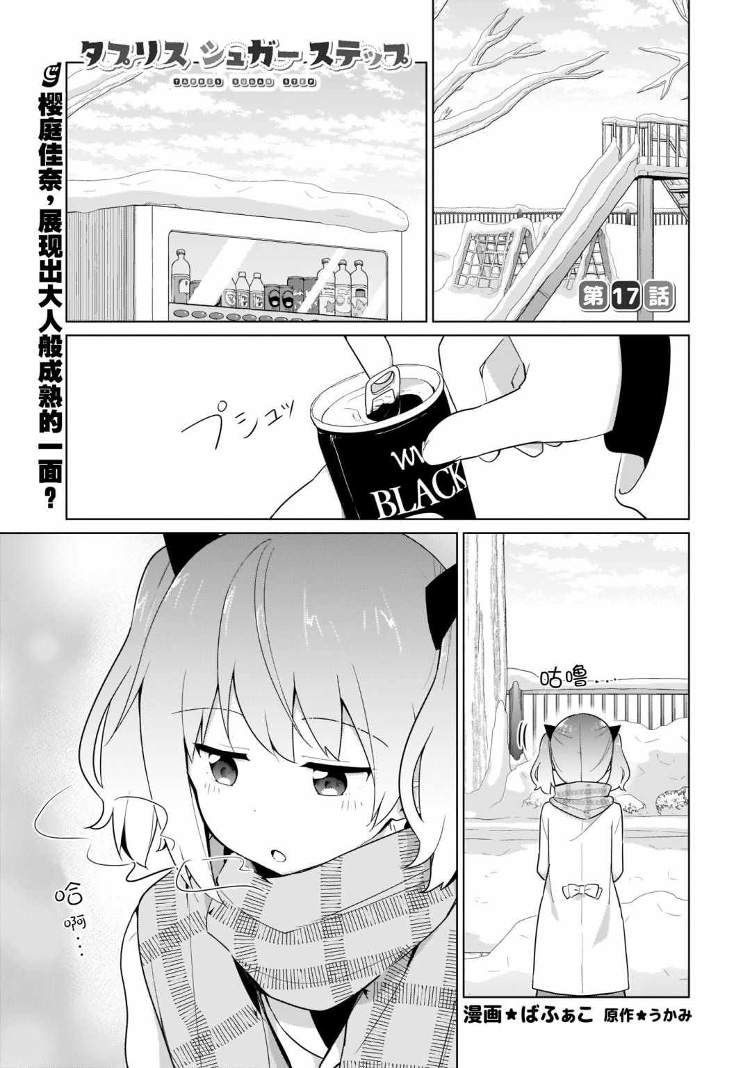 《塔普利斯 Sugar Step》漫画 塔普利斯 017集