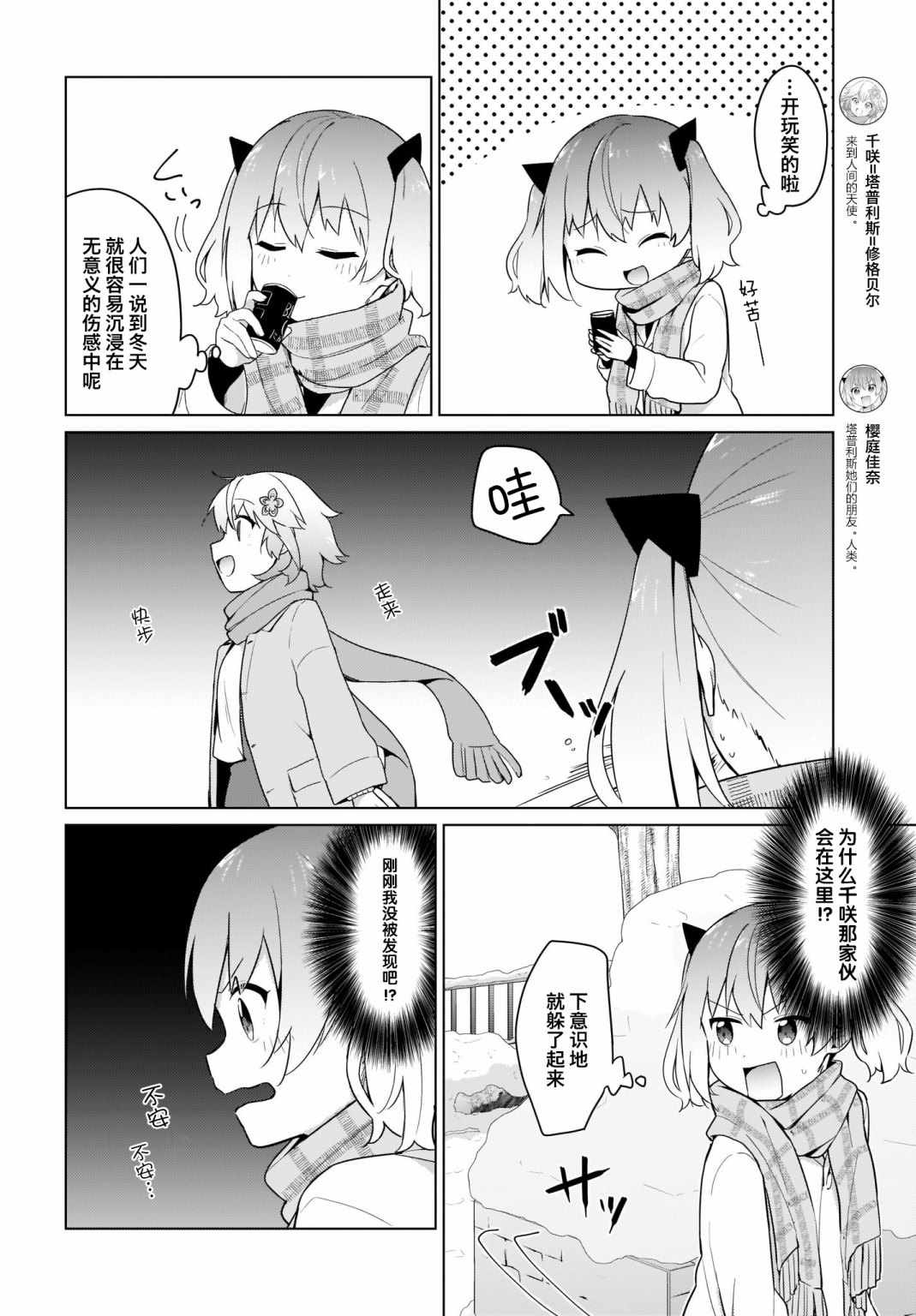 《塔普利斯 Sugar Step》漫画 塔普利斯 017集