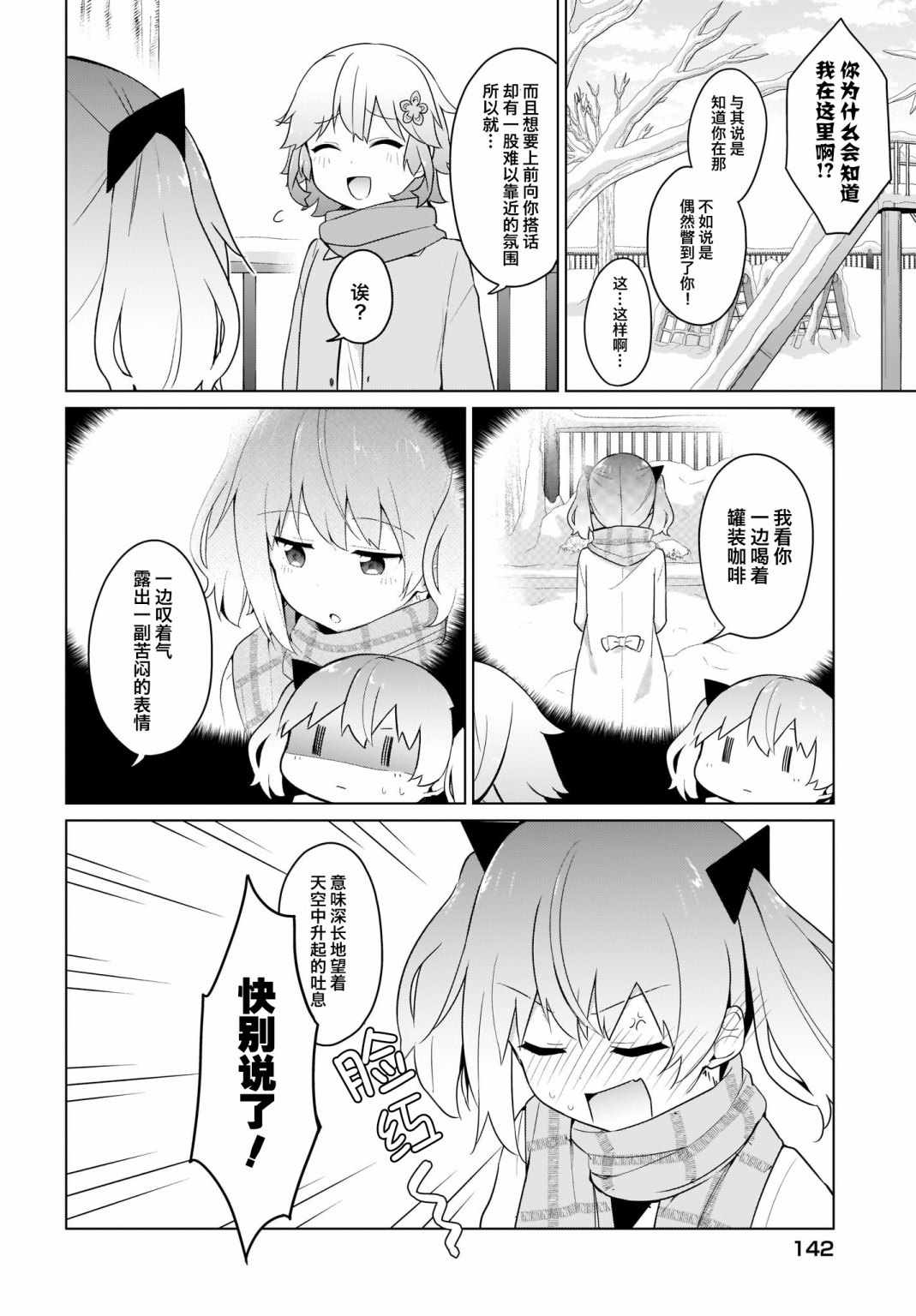 《塔普利斯 Sugar Step》漫画 塔普利斯 017集