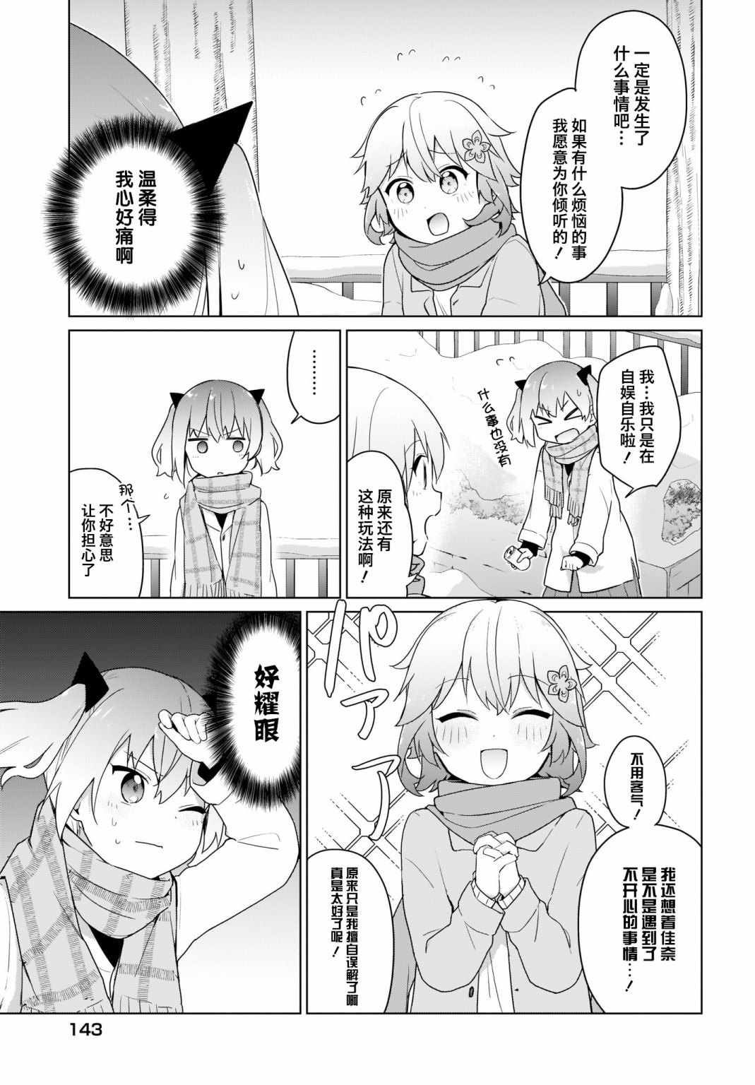 《塔普利斯 Sugar Step》漫画 塔普利斯 017集