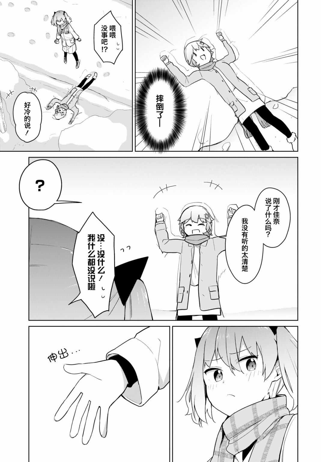 《塔普利斯 Sugar Step》漫画 塔普利斯 017集