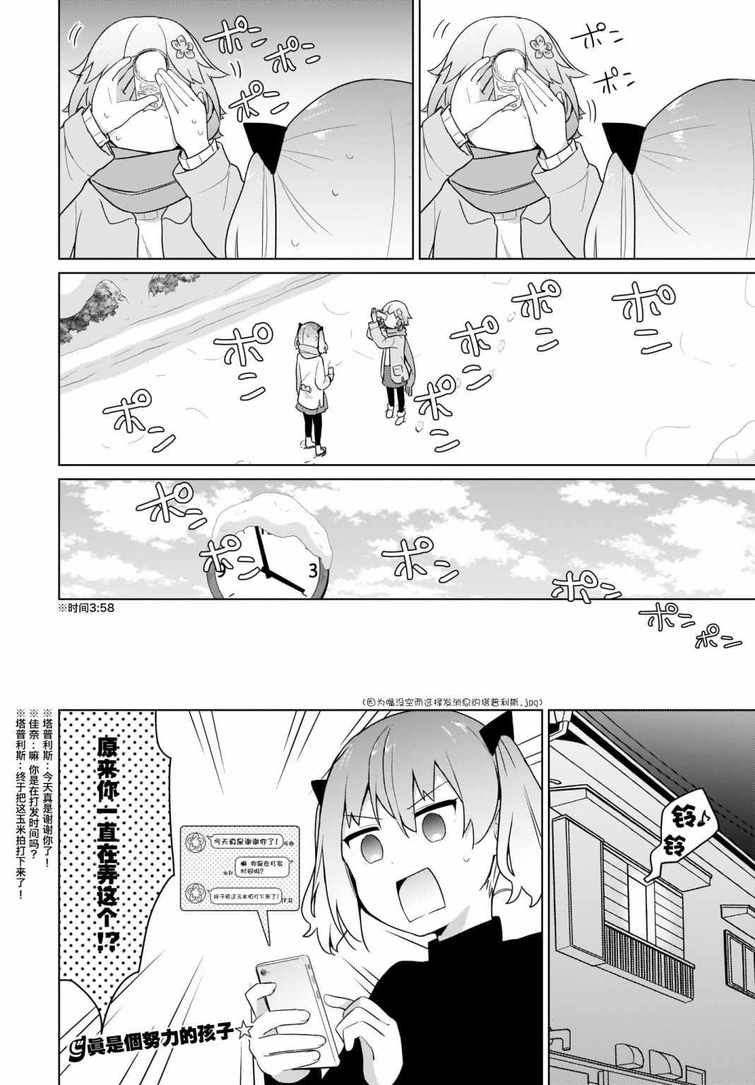 《塔普利斯 Sugar Step》漫画 塔普利斯 017集