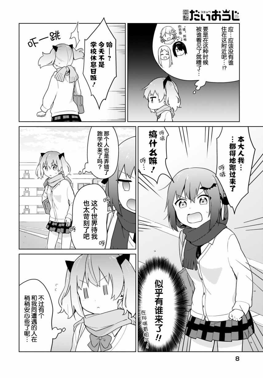 《塔普利斯 Sugar Step》漫画 塔普利斯 019集