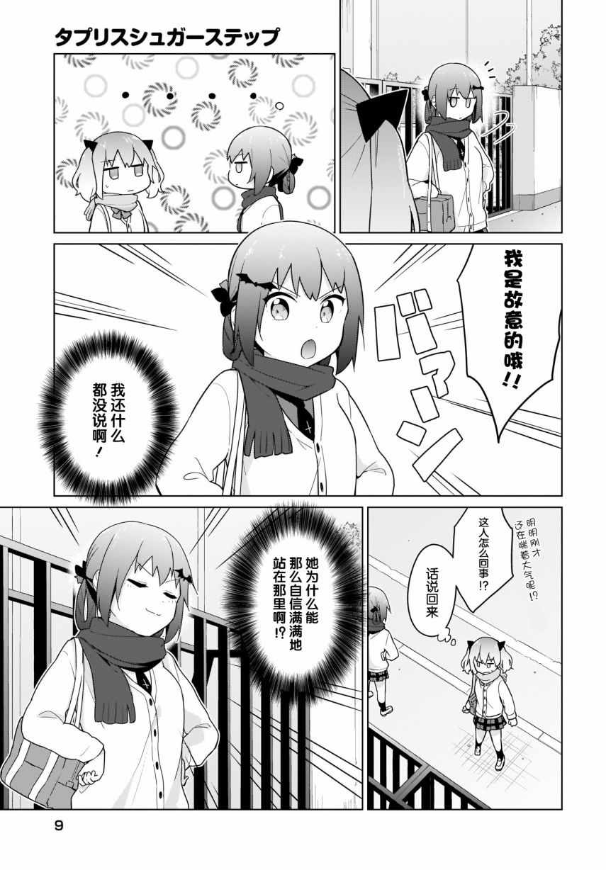 《塔普利斯 Sugar Step》漫画 塔普利斯 019集