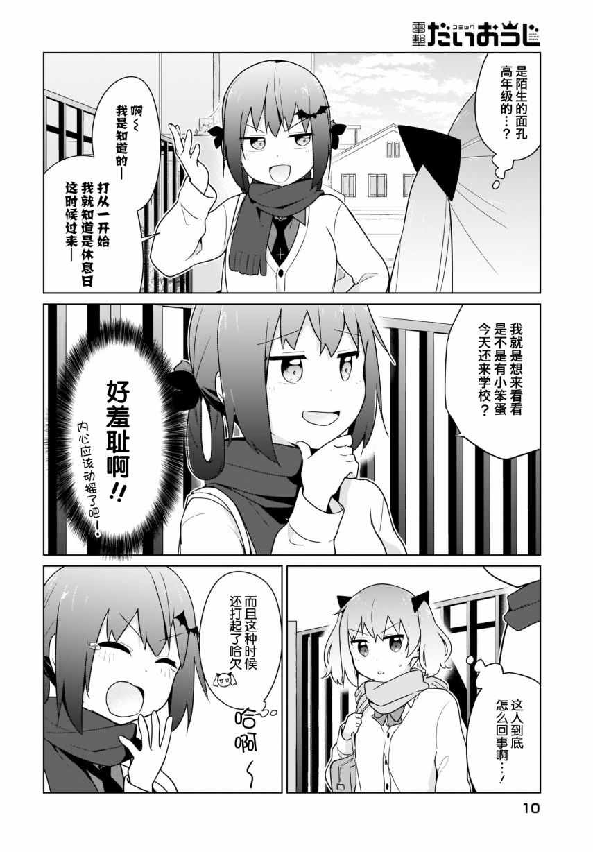 《塔普利斯 Sugar Step》漫画 塔普利斯 019集