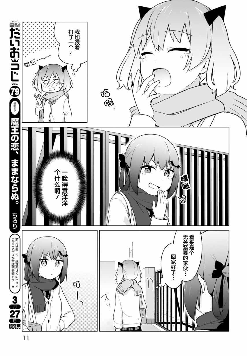 《塔普利斯 Sugar Step》漫画 塔普利斯 019集