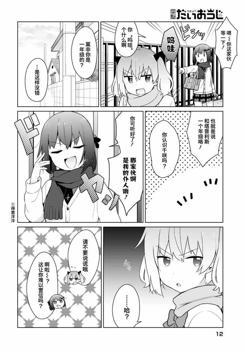 《塔普利斯 Sugar Step》漫画 塔普利斯 019集