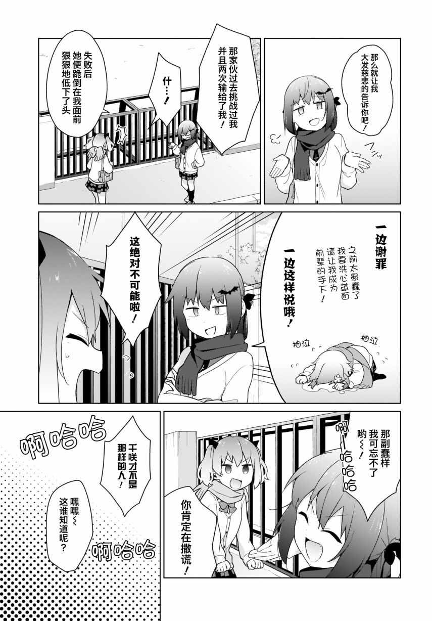 《塔普利斯 Sugar Step》漫画 塔普利斯 019集