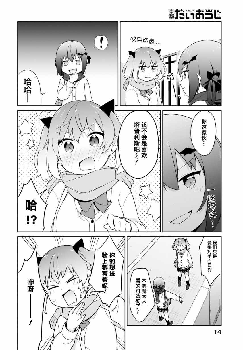 《塔普利斯 Sugar Step》漫画 塔普利斯 019集