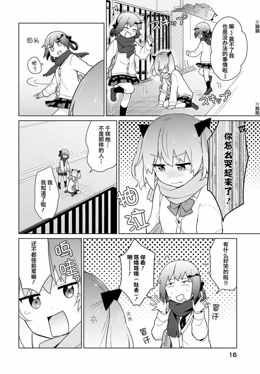 《塔普利斯 Sugar Step》漫画 塔普利斯 019集