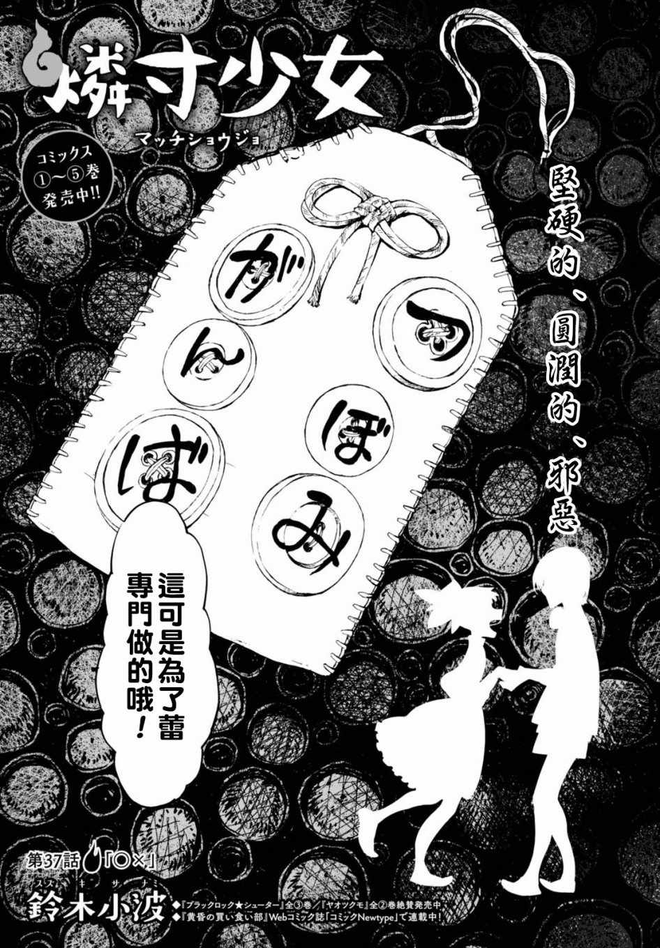 《火柴少女》漫画 034集