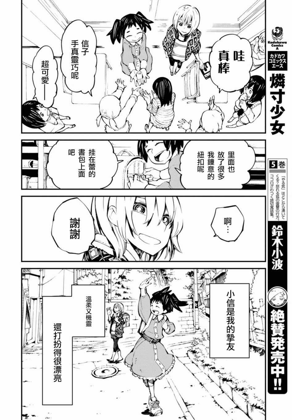 《火柴少女》漫画 034集