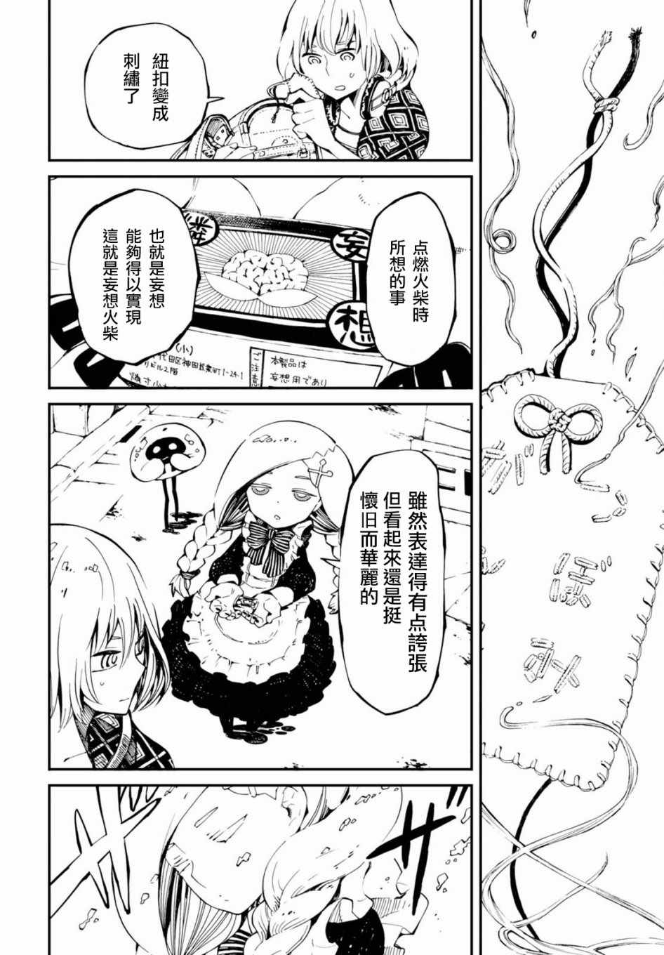 《火柴少女》漫画 034集