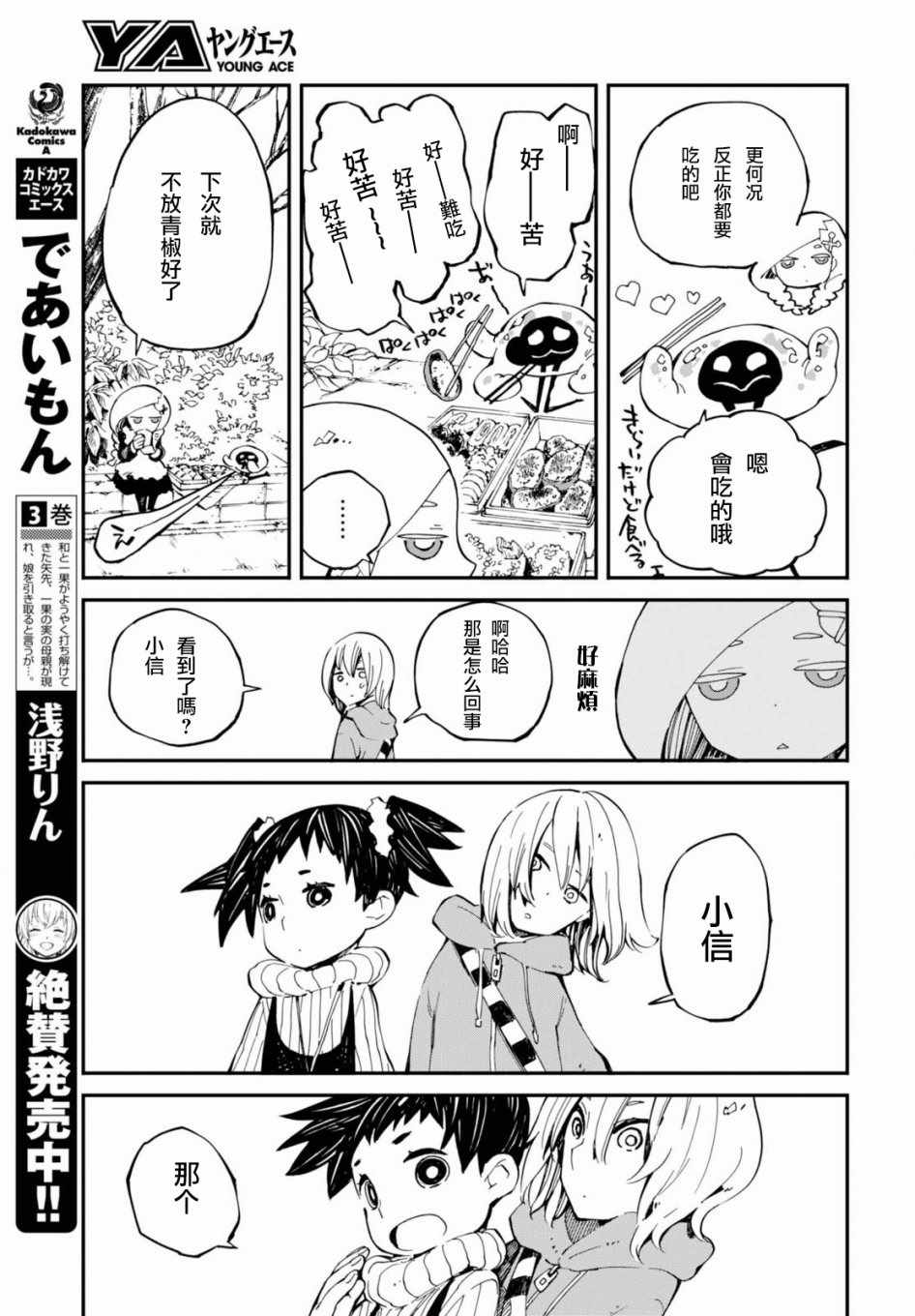 《火柴少女》漫画 034集