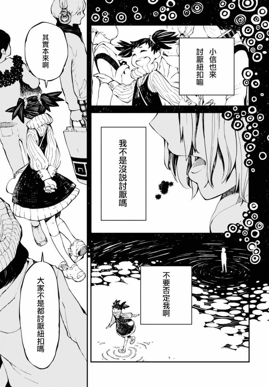 《火柴少女》漫画 034集