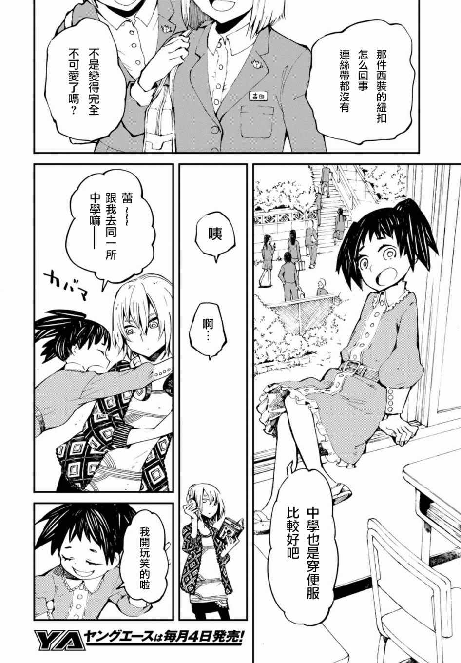 《火柴少女》漫画 034集