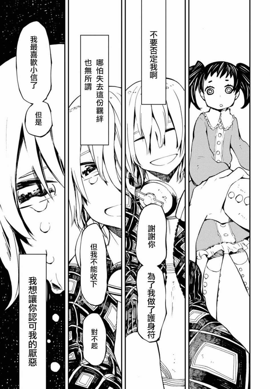 《火柴少女》漫画 034集