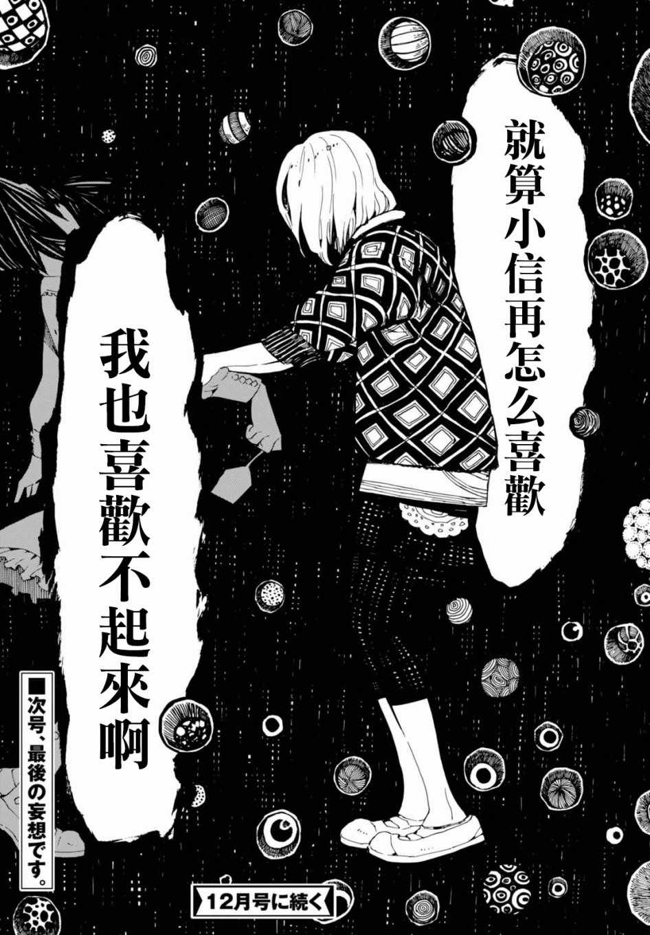 《火柴少女》漫画 034集