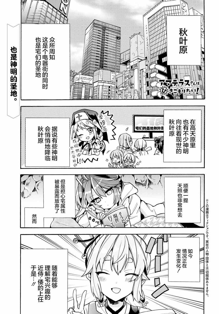 《天照大人不想出门！》漫画 天照大人不想出门 014集