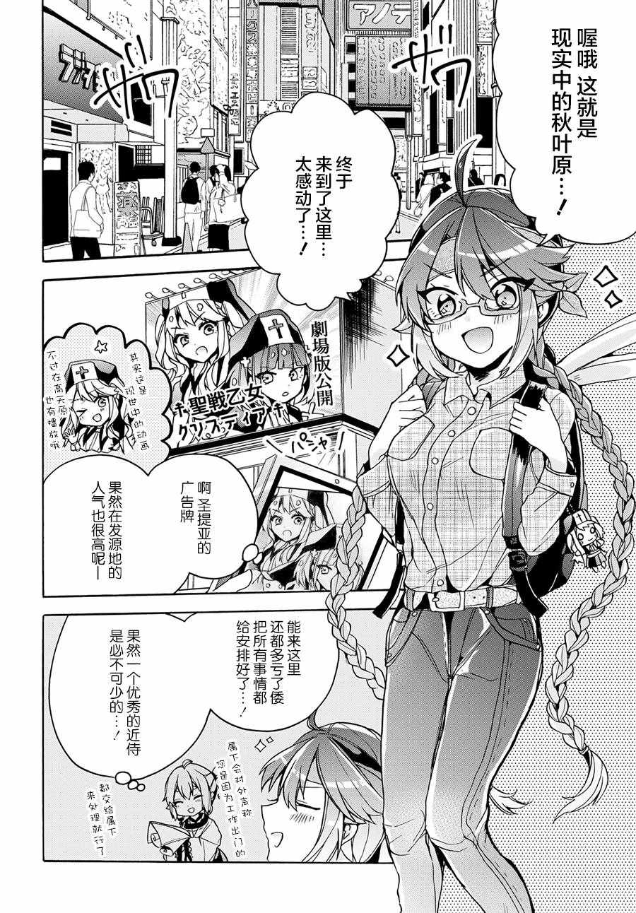 《天照大人不想出门！》漫画 天照大人不想出门 014集