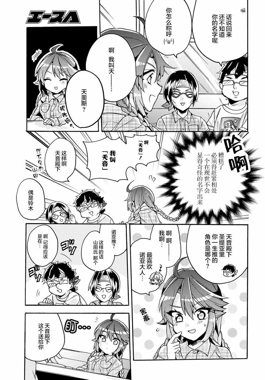 《天照大人不想出门！》漫画 天照大人不想出门 014集