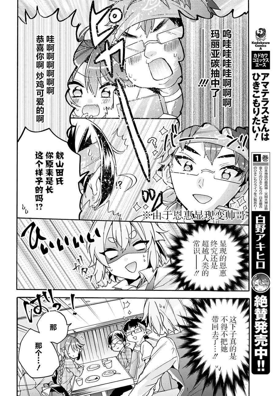 《天照大人不想出门！》漫画 天照大人不想出门 014集