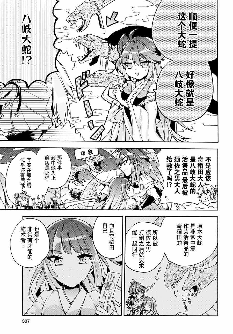 《天照大人不想出门！》漫画 天照大人不想出门 015集