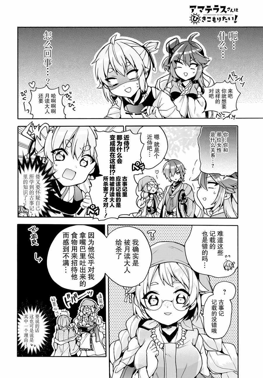 《天照大人不想出门！》漫画 天照大人不想出门 015集