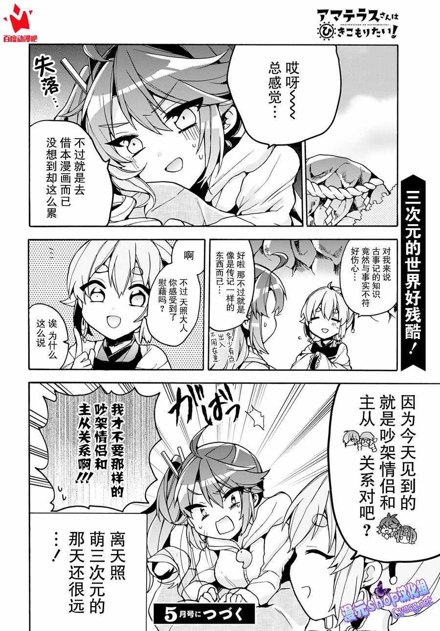 《天照大人不想出门！》漫画 天照大人不想出门 015集