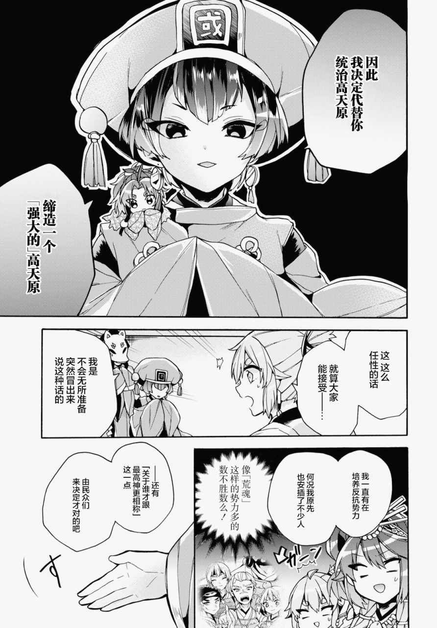 《天照大人不想出门！》漫画 天照大人不想出门 017集