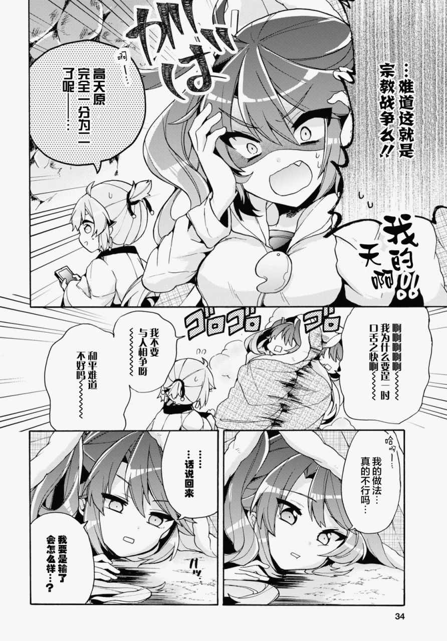 《天照大人不想出门！》漫画 天照大人不想出门 017集