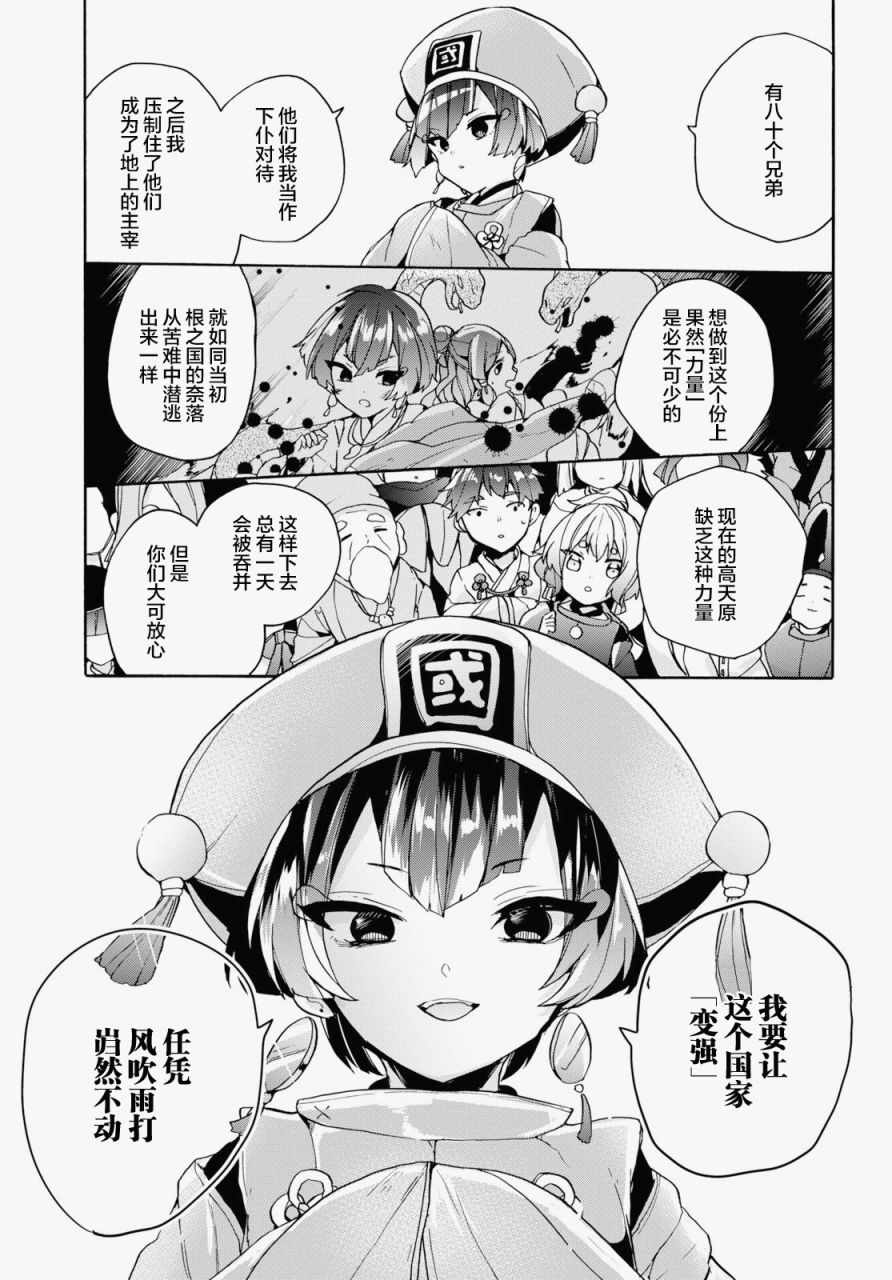 《天照大人不想出门！》漫画 天照大人不想出门 017集