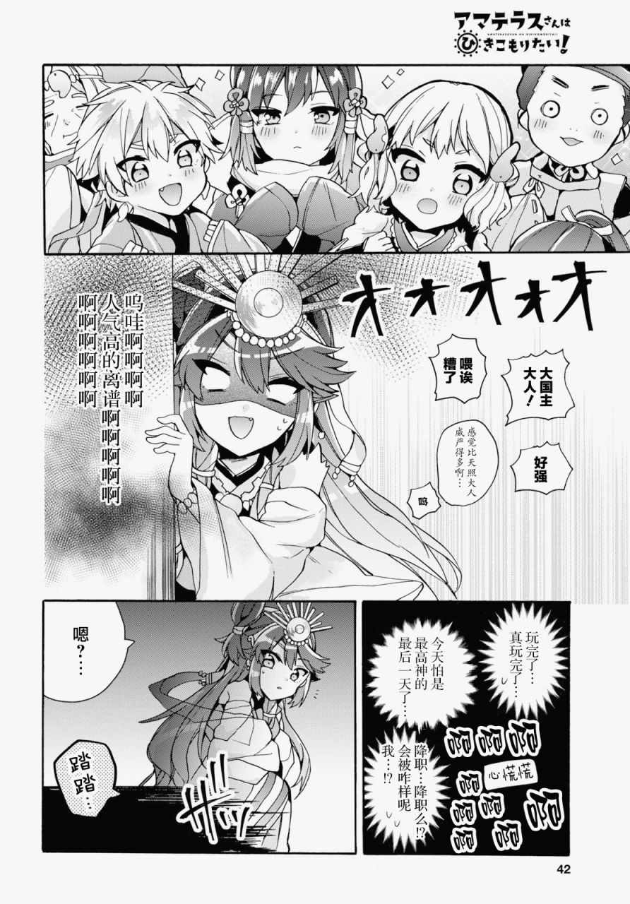 《天照大人不想出门！》漫画 天照大人不想出门 017集