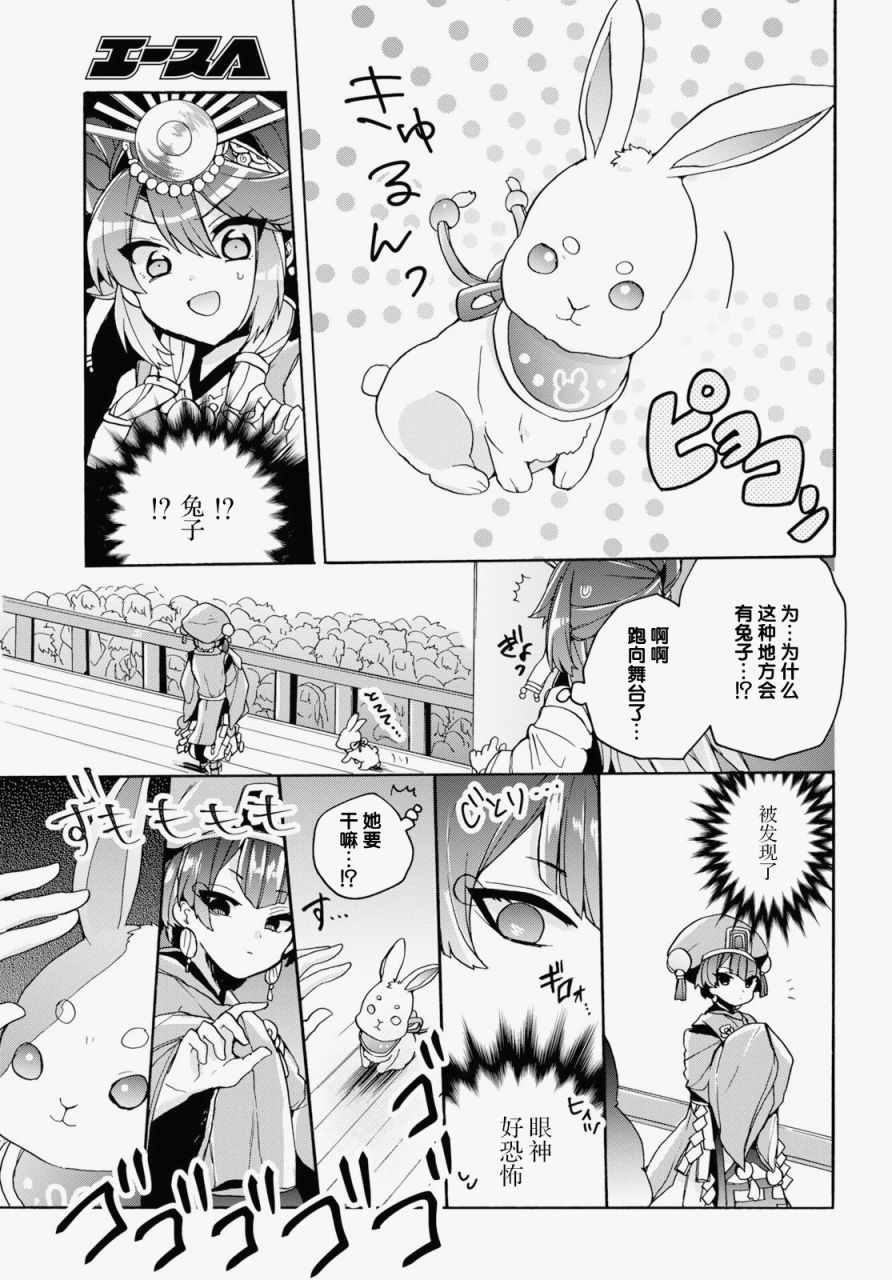 《天照大人不想出门！》漫画 天照大人不想出门 017集