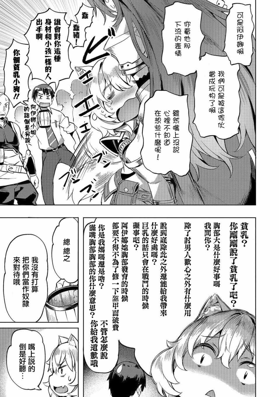 《想要在异世界过慢生活》漫画 在异世界过慢生活 006集