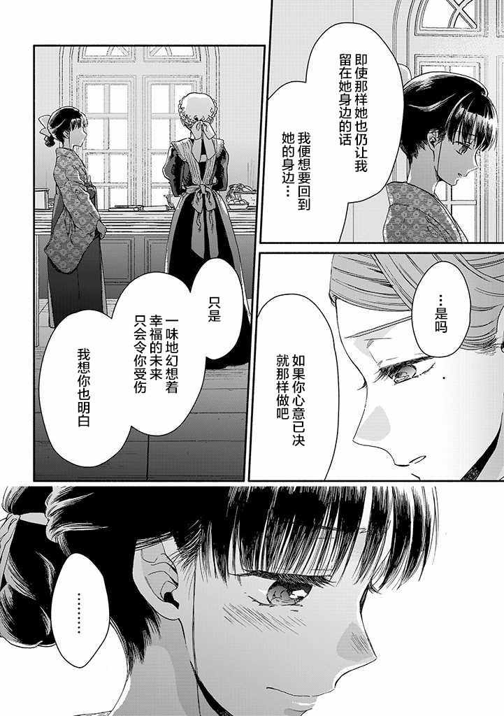 《永别了蔷薇花园》漫画 013集