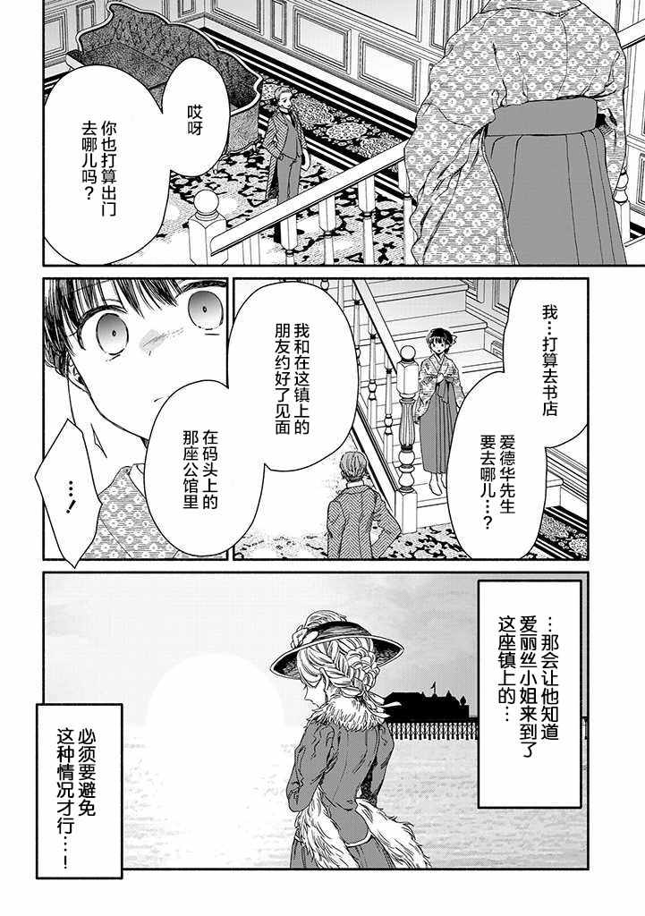 《永别了蔷薇花园》漫画 013集