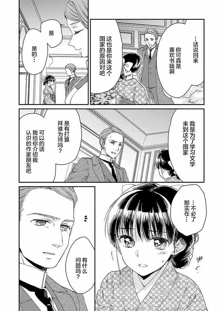 《永别了蔷薇花园》漫画 013集