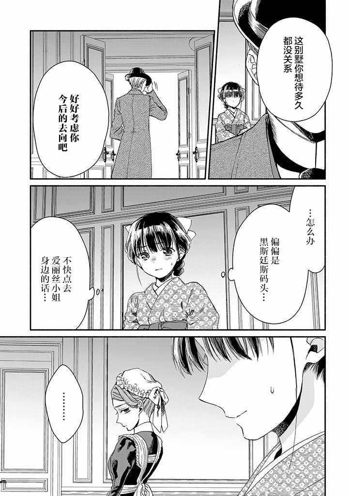 《永别了蔷薇花园》漫画 013集