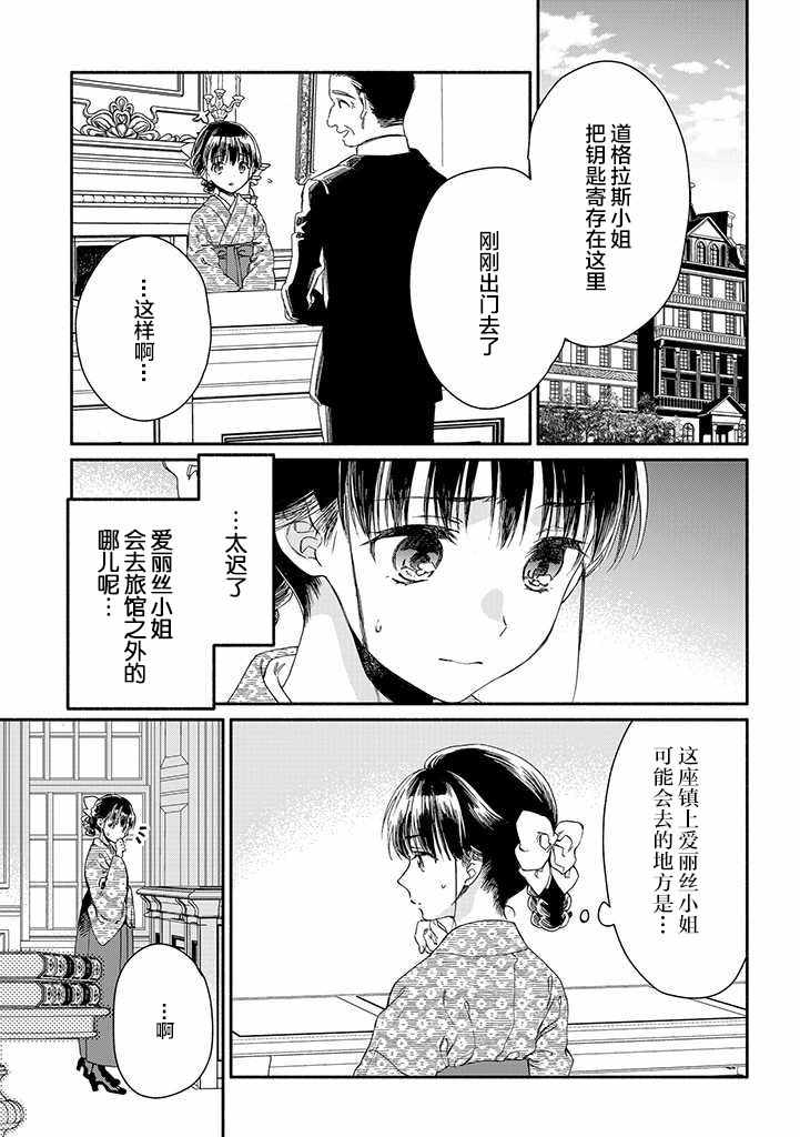 《永别了蔷薇花园》漫画 013集