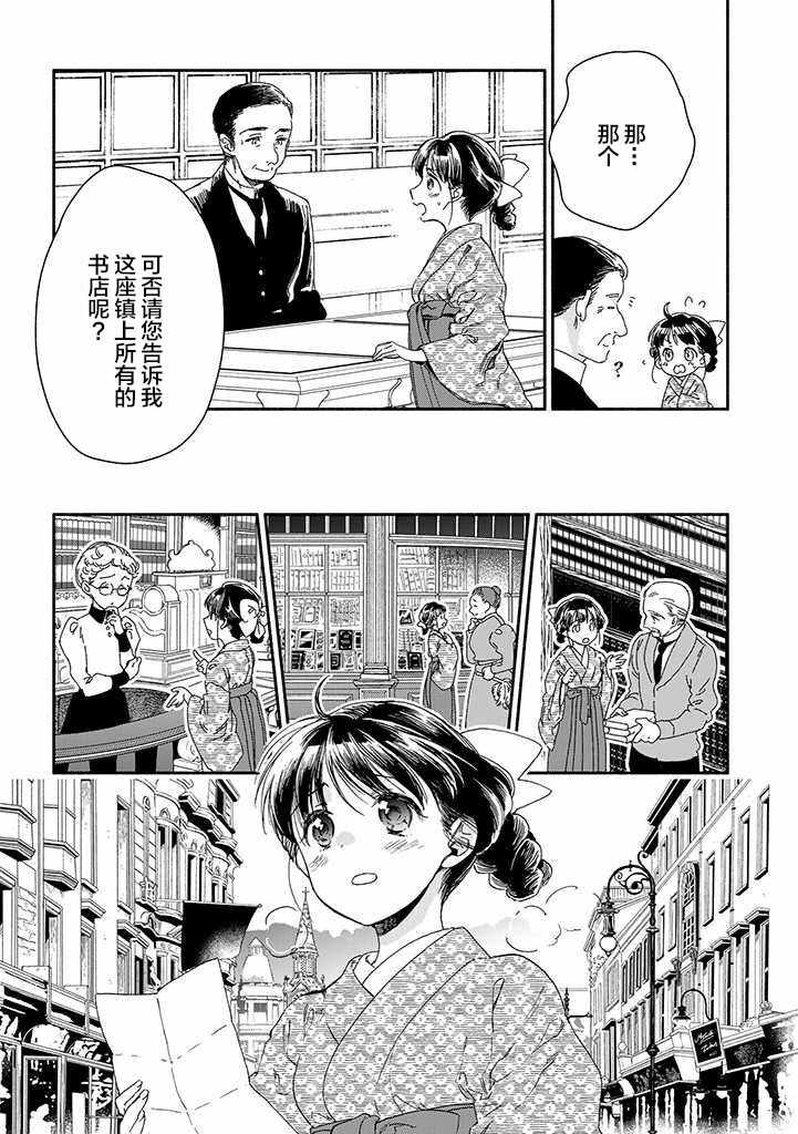 《永别了蔷薇花园》漫画 013集