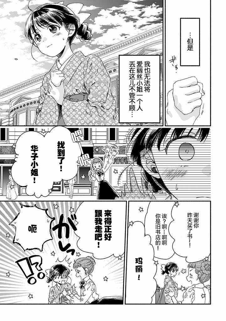 《永别了蔷薇花园》漫画 013集