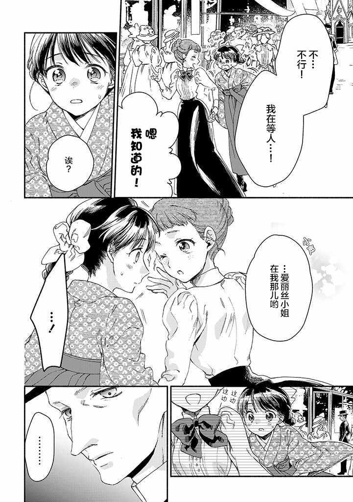 《永别了蔷薇花园》漫画 013集