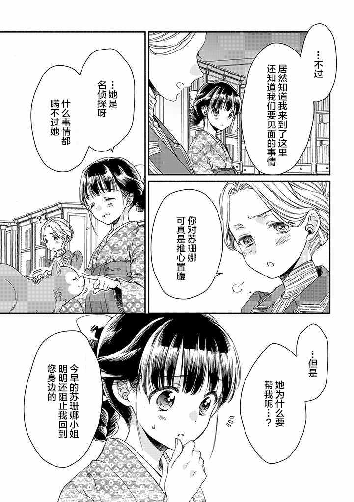 《永别了蔷薇花园》漫画 013集