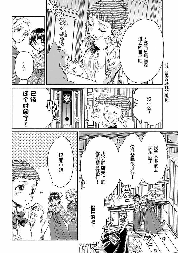 《永别了蔷薇花园》漫画 013集