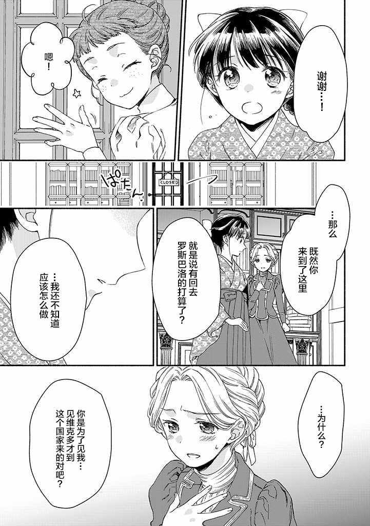 《永别了蔷薇花园》漫画 013集