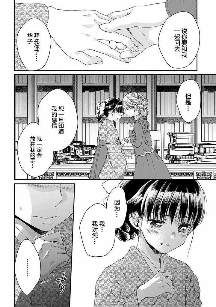 《永别了蔷薇花园》漫画 013集