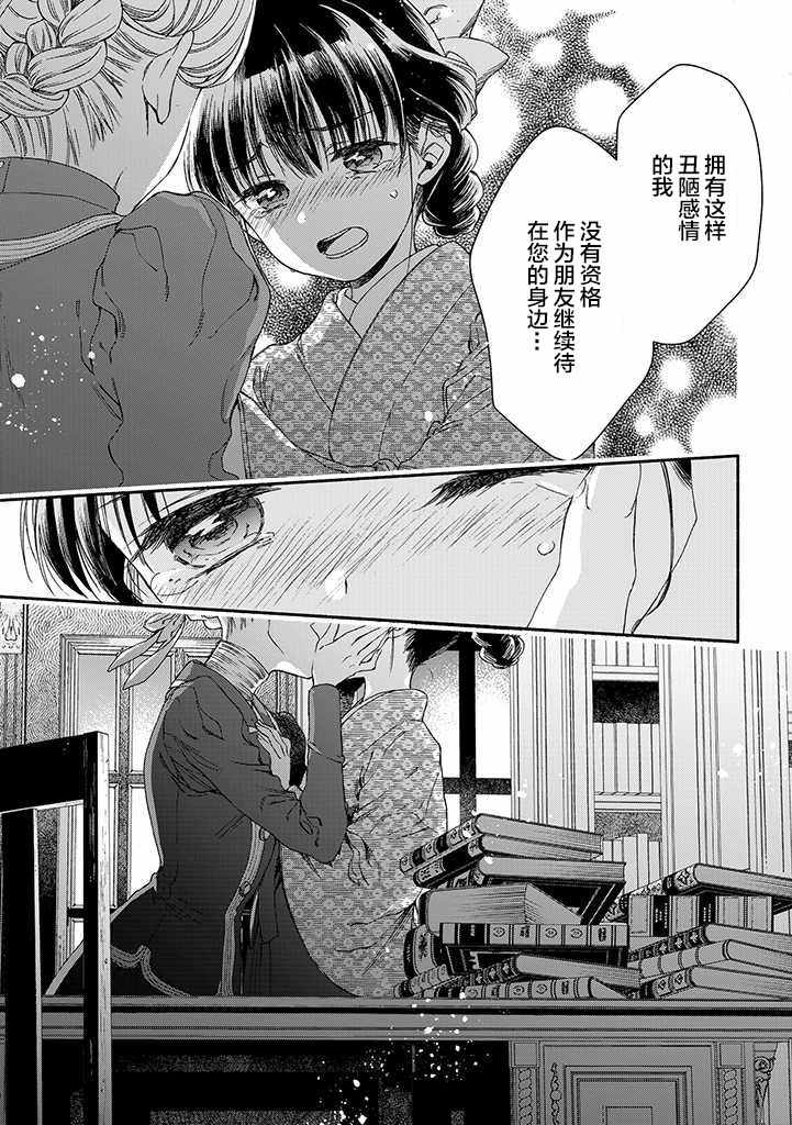 《永别了蔷薇花园》漫画 013集